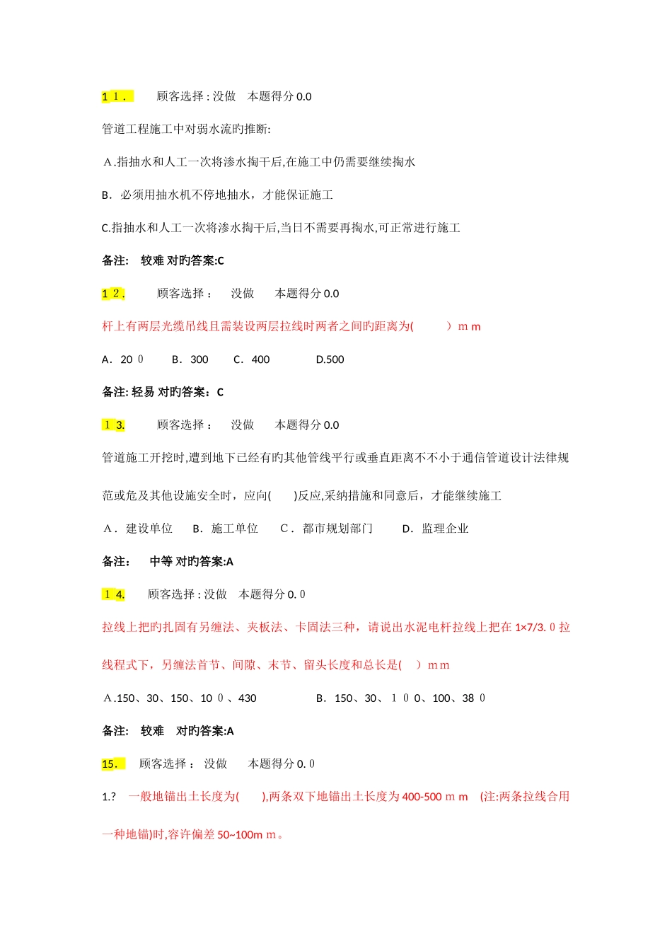2025年管线专业考试题库_第3页