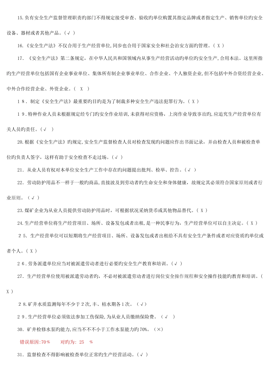 2025年类安管再培训题库附答案_第2页