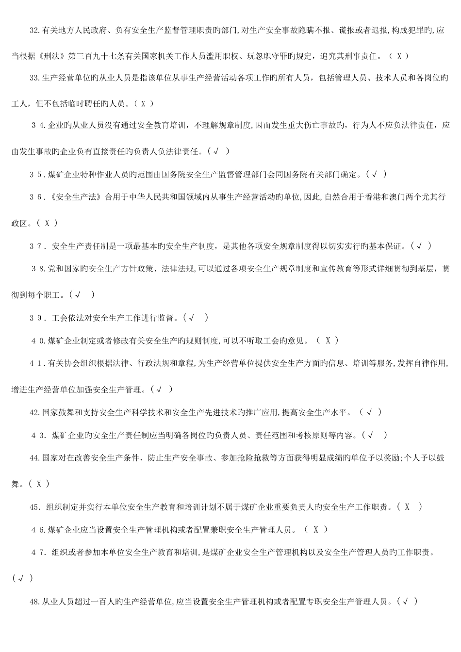 2025年类安管再培训题库附答案_第3页