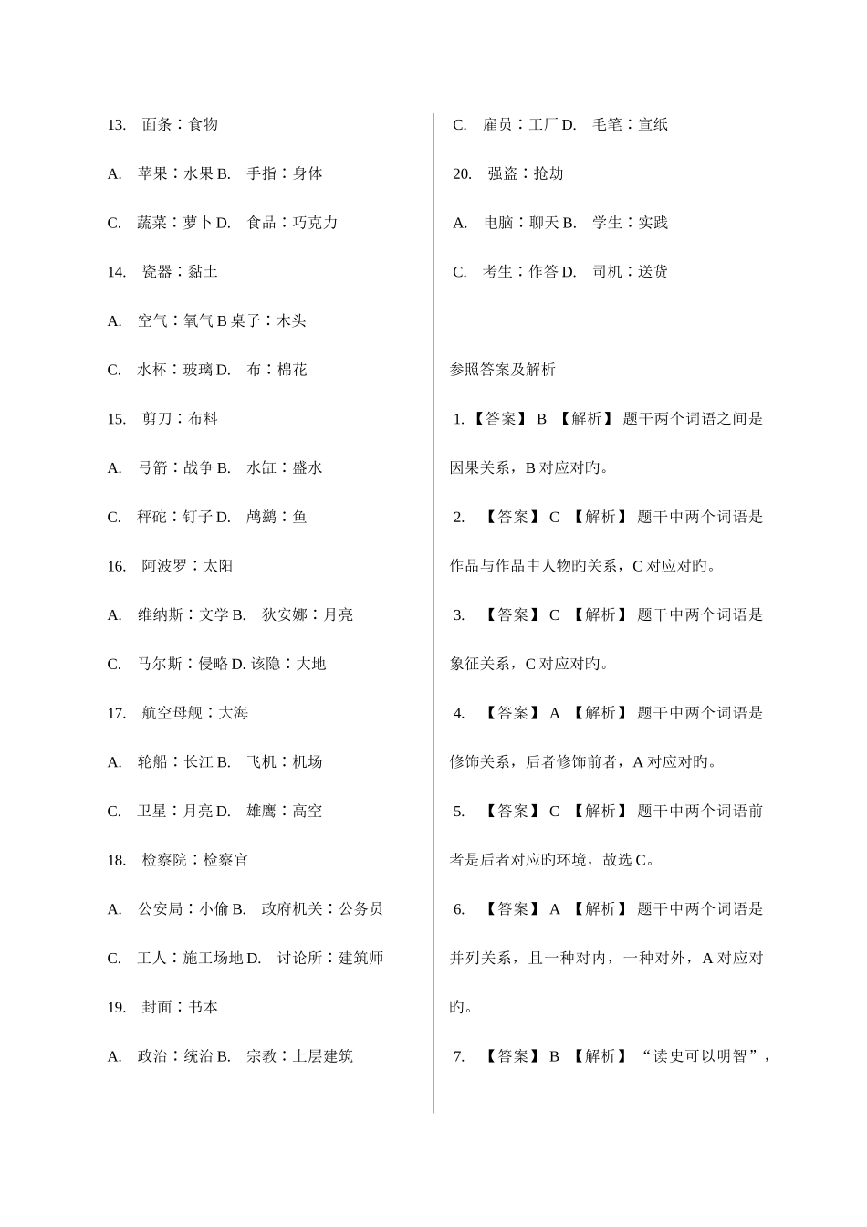 2025年类比推理题库汇总_第2页