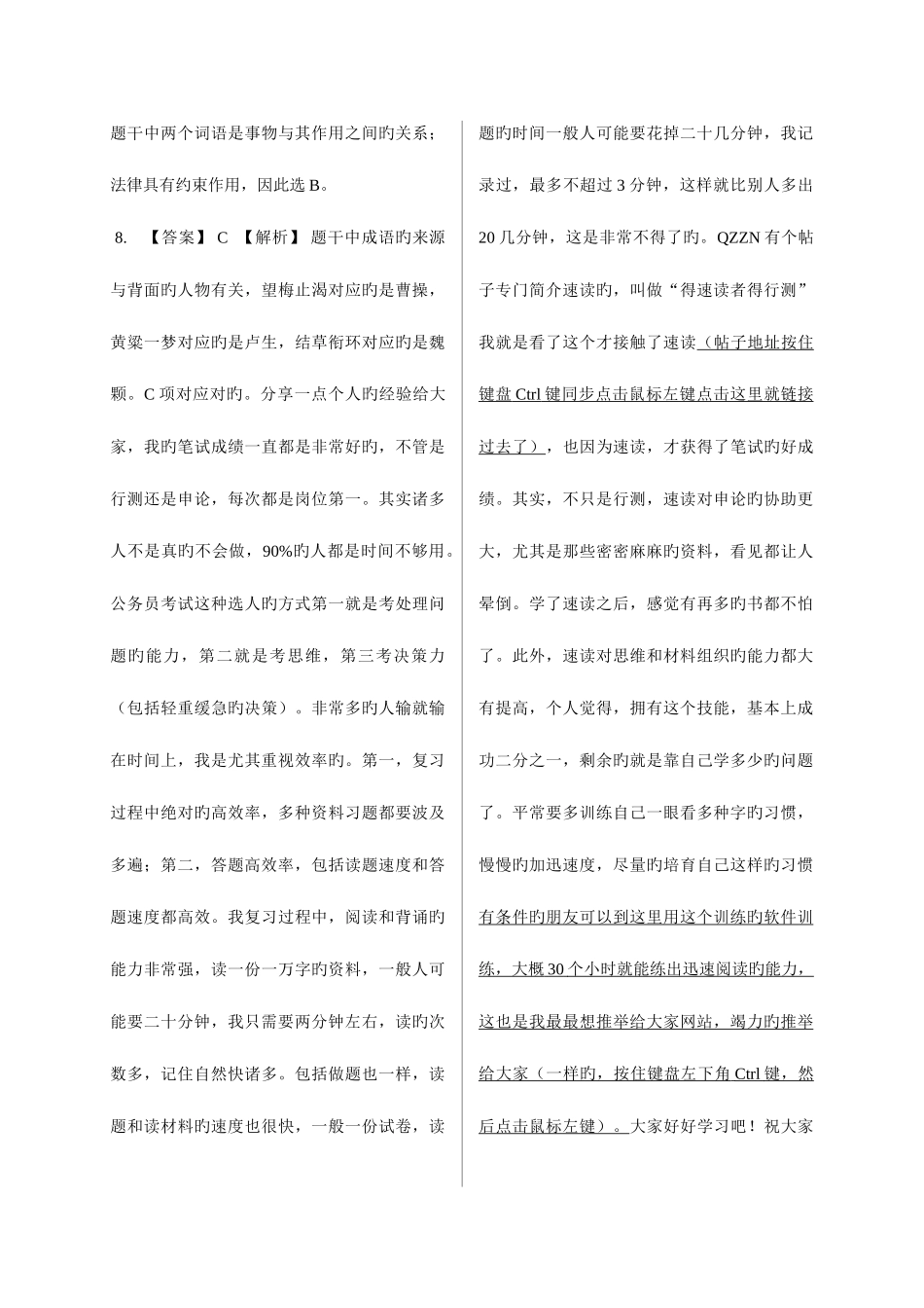 2025年类比推理题库汇总_第3页