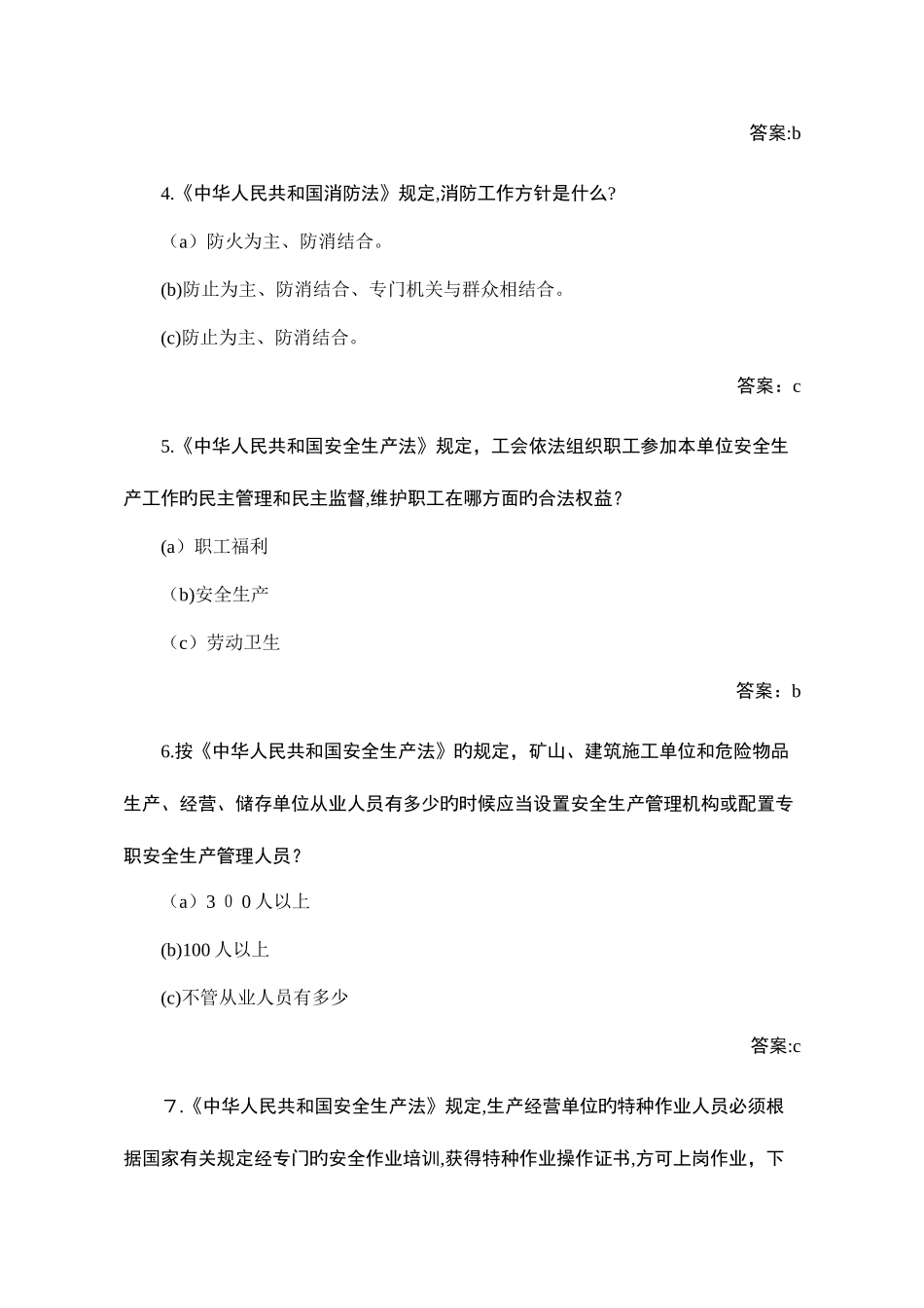 2025年粤港澳安全知识竞赛题库广东安全生产监督管理局_第2页