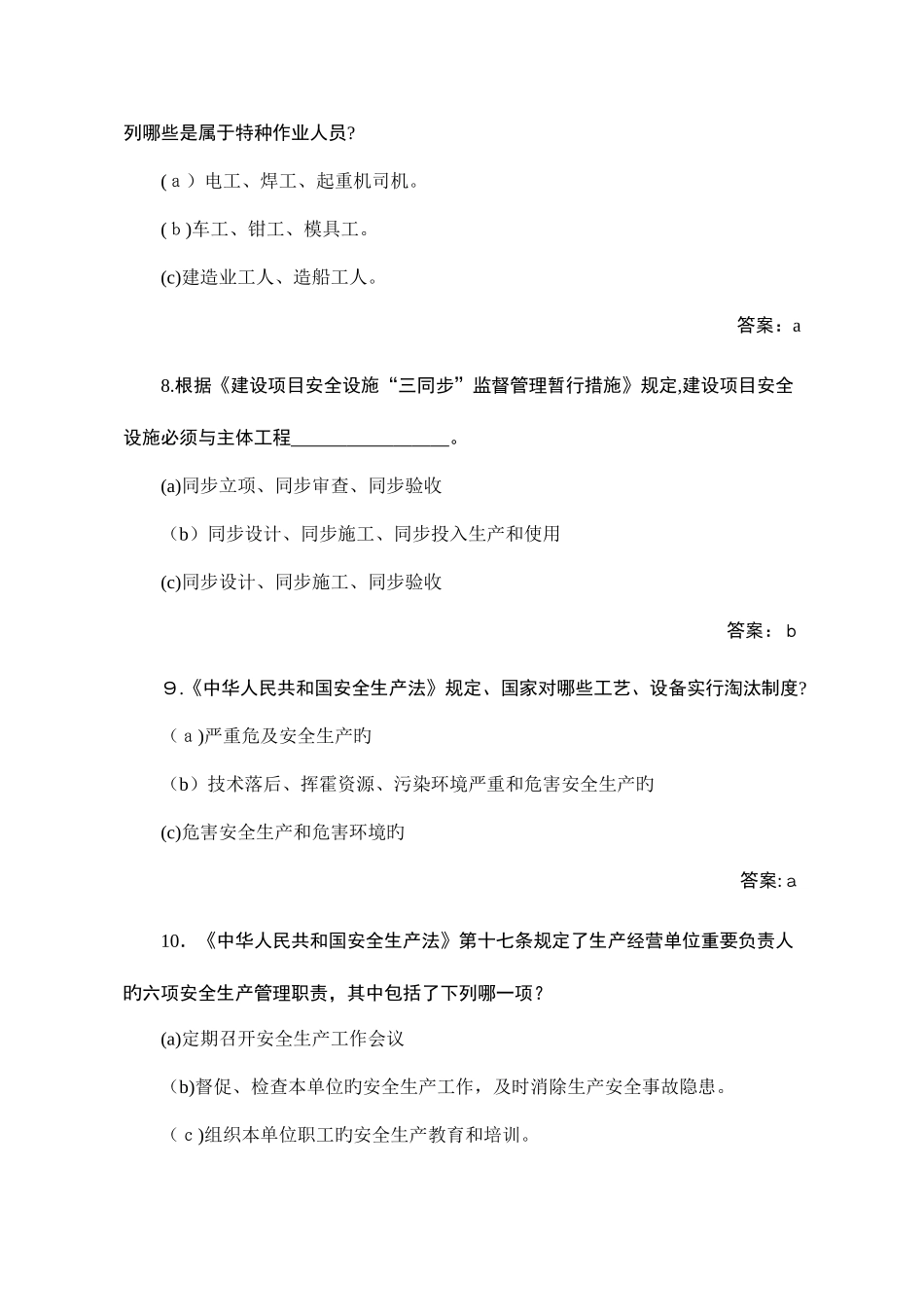 2025年粤港澳安全知识竞赛题库广东安全生产监督管理局_第3页