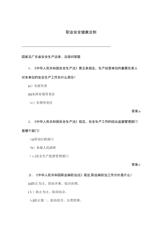 2025年粤港澳安全知识竞赛题库广东安全生产监督管理局