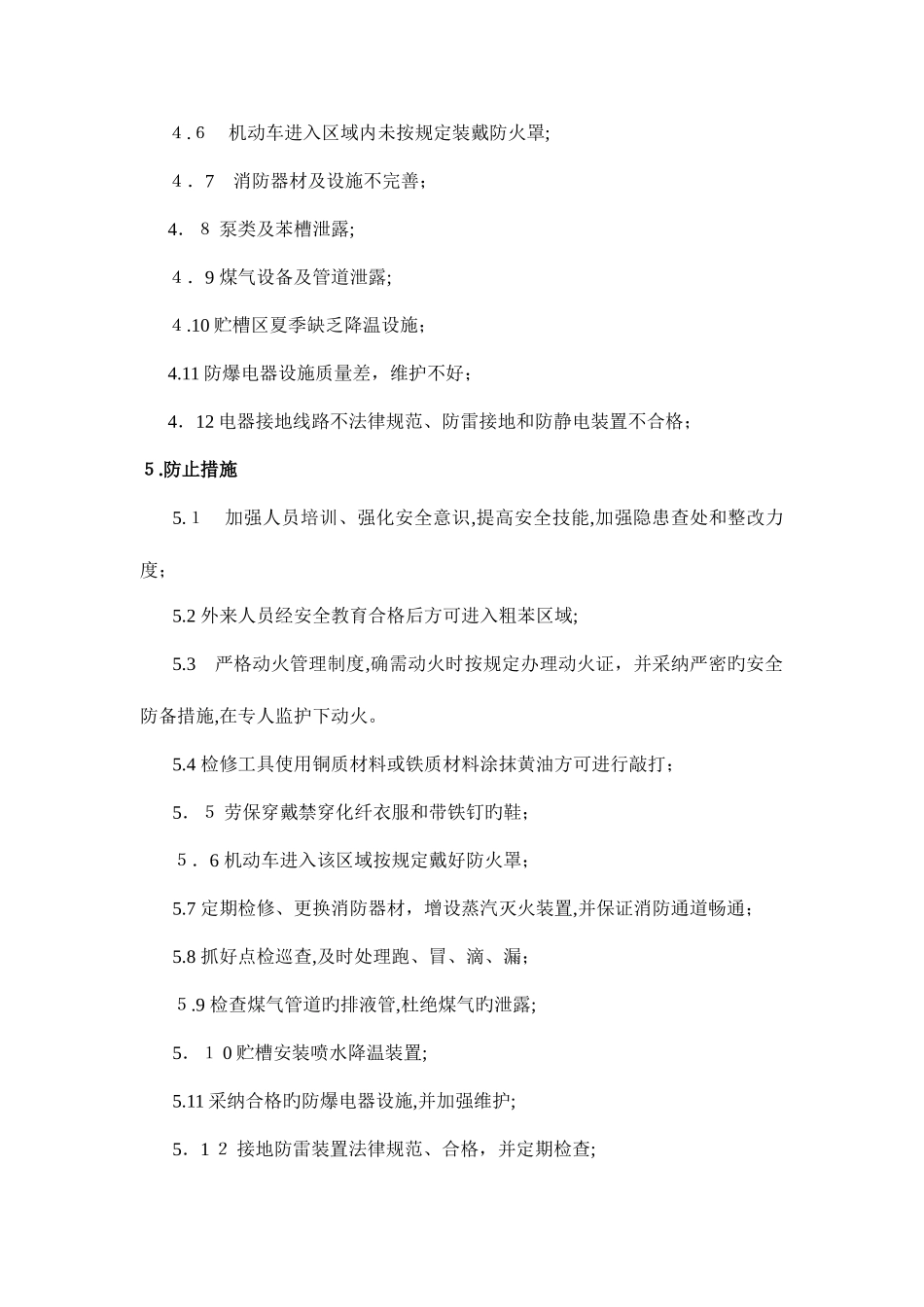 2025年粗苯应急预案_第2页