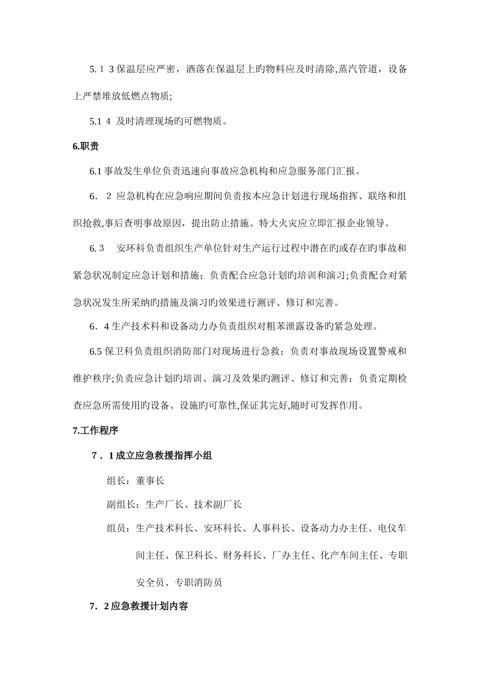 2025年粗苯应急预案_第3页