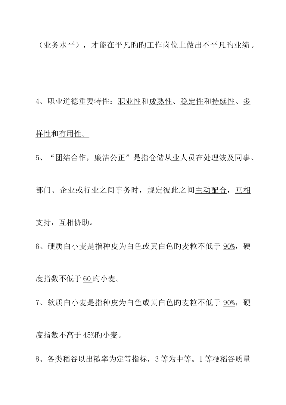 2025年粮油保管员考试题汇总_第2页