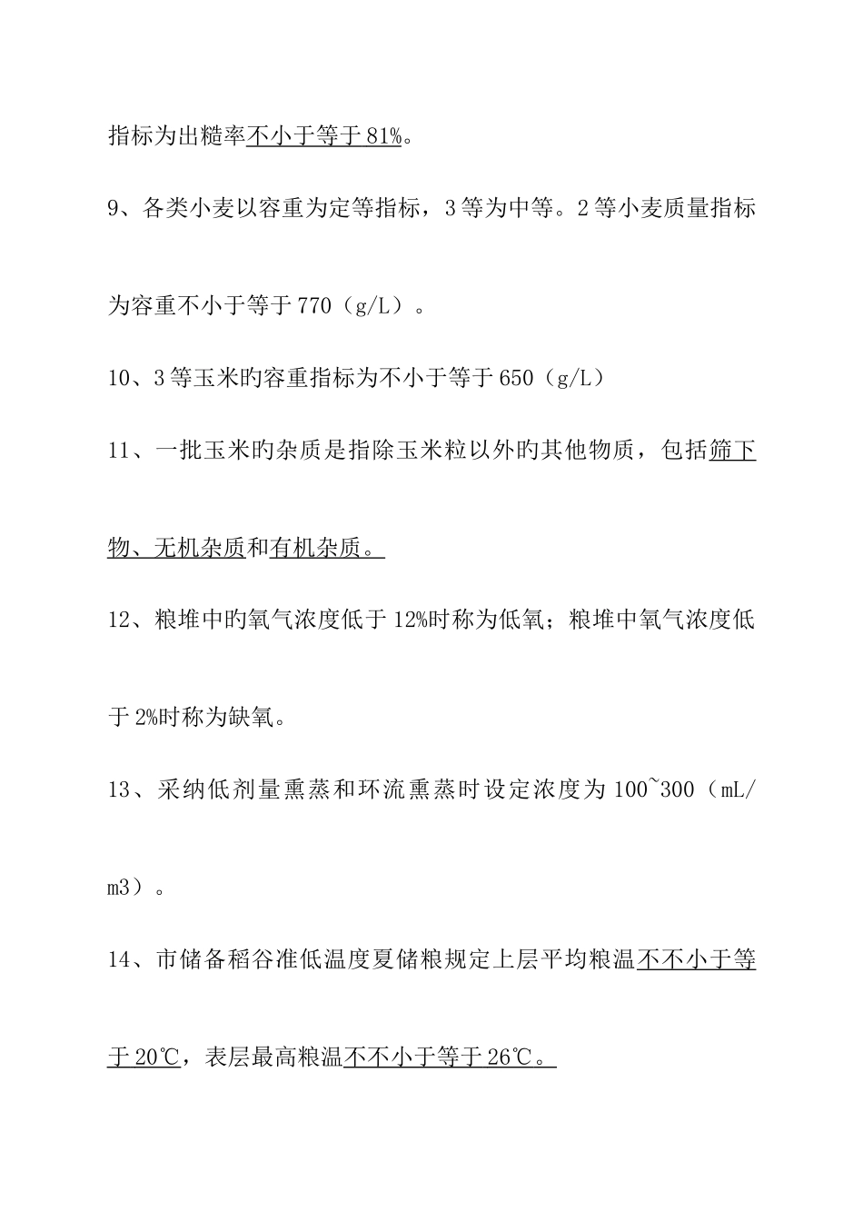 2025年粮油保管员考试题汇总_第3页