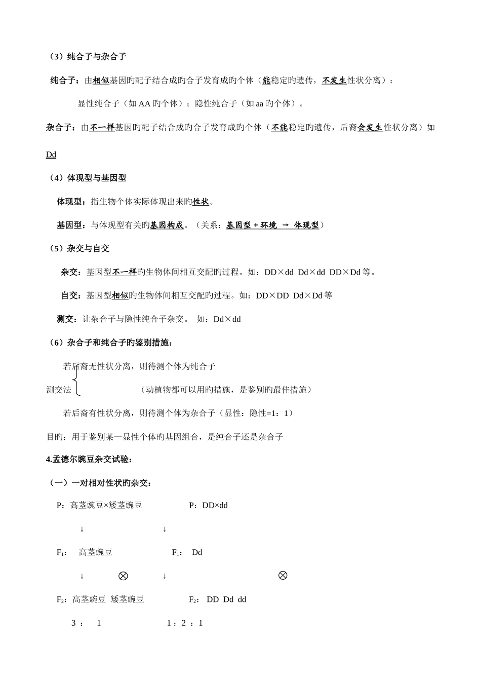 2025年精心总结高中生物必修二会考高考必备知识点大全_第2页