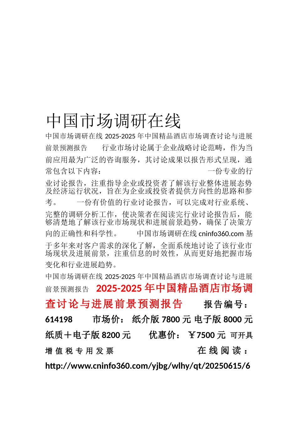 2025年精品酒店产业评估及发展趋势-目录_第1页