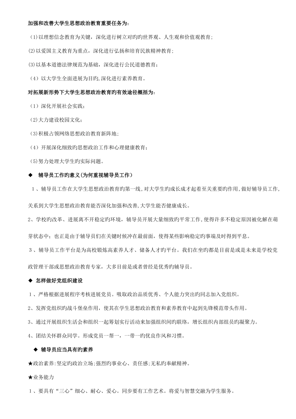 2025年精心准备的辅导员笔试资料精美打印版_第1页