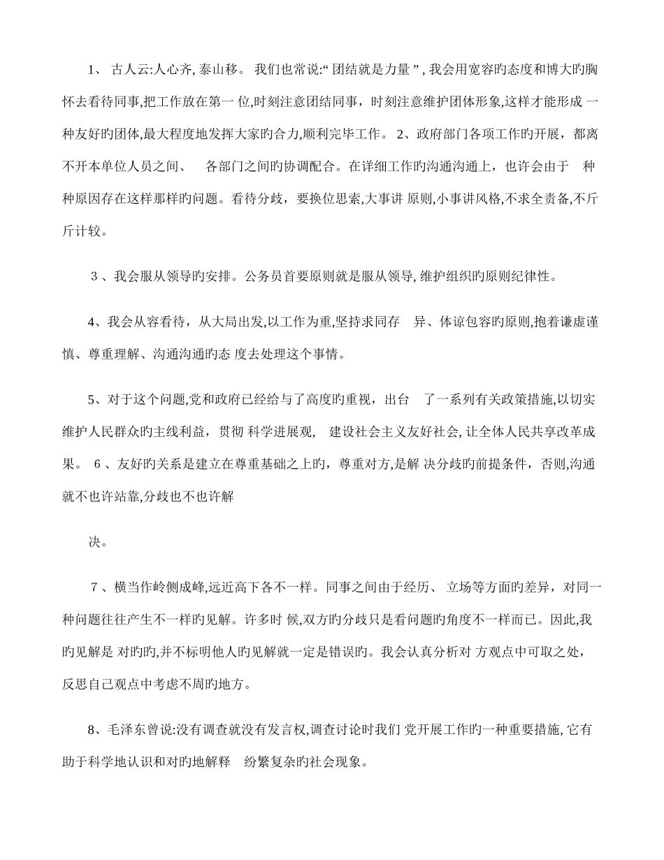 2025年精梳理公开选拔面试时开篇答题及总结的套话解读_第2页