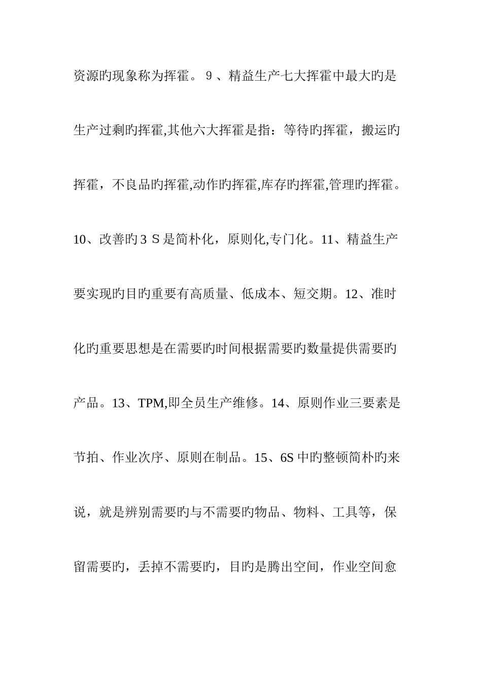 2025年精益管理知识试题_第2页
