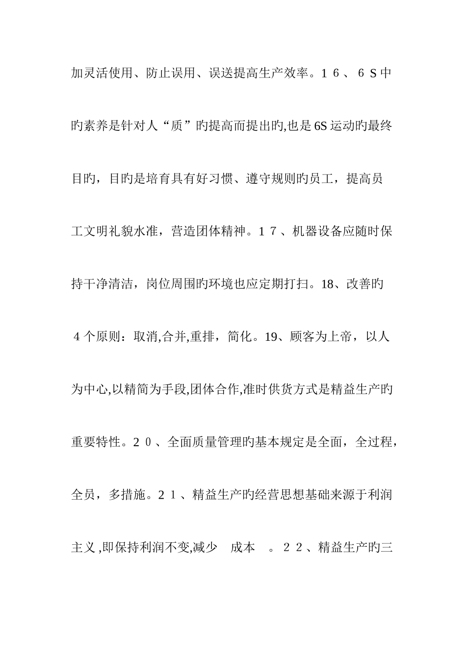 2025年精益管理知识试题_第3页