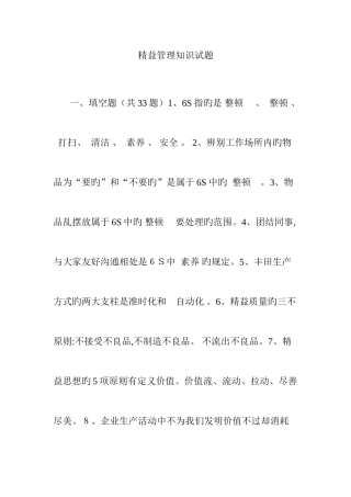 2025年精益管理知识试题