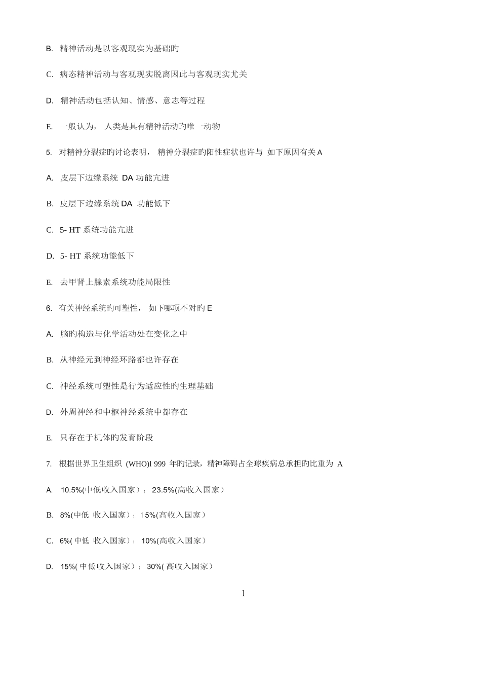 2025年精神病学分章练习题库_第2页