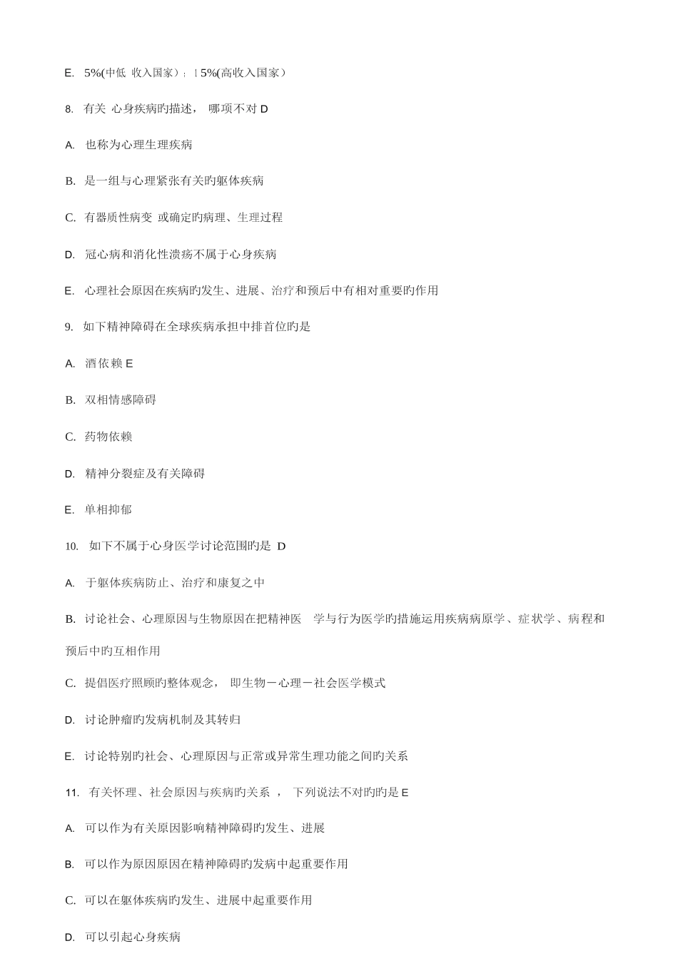2025年精神病学分章练习题库_第3页