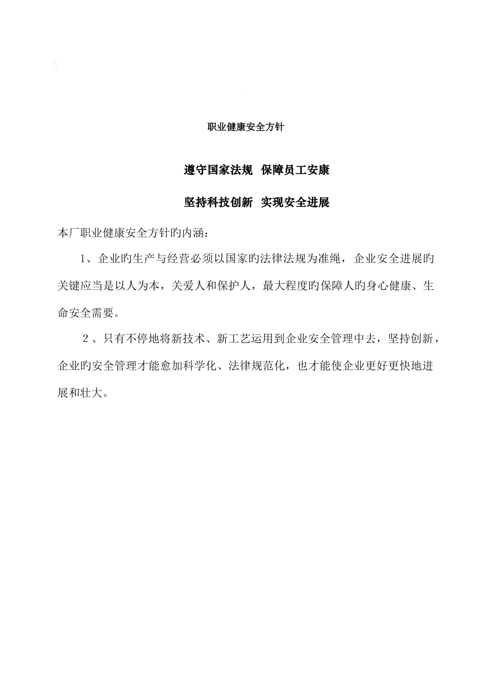 2025年精细化工安全标准化全套制度_第3页