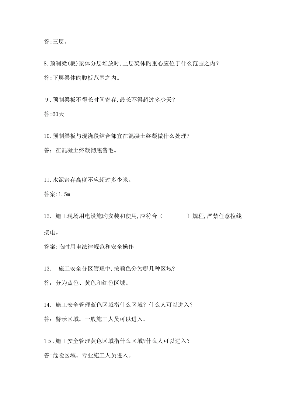 2025年精细化管理知识竞赛题_第2页