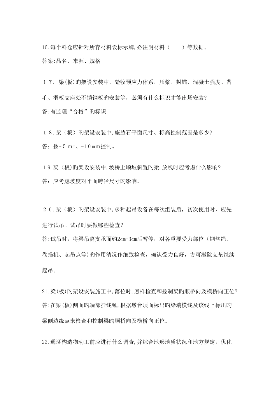 2025年精细化管理知识竞赛题_第3页