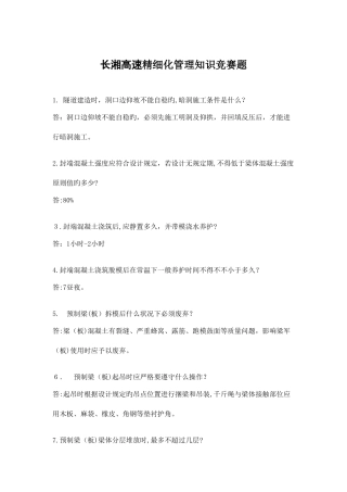 2025年精细化管理知识竞赛题