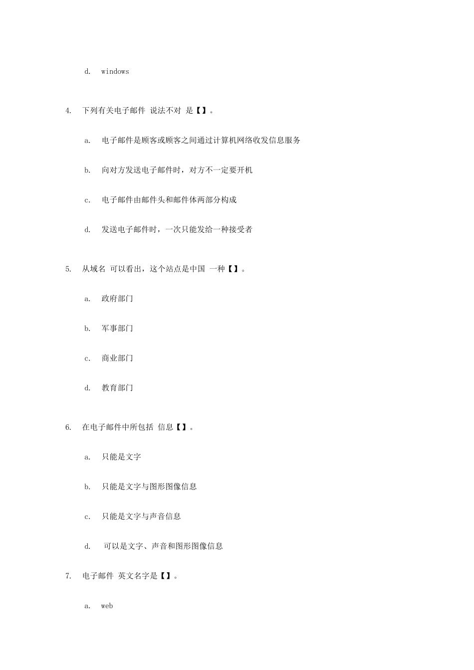 2025年精编会计从业资格考试会计电算化模拟试题_第2页