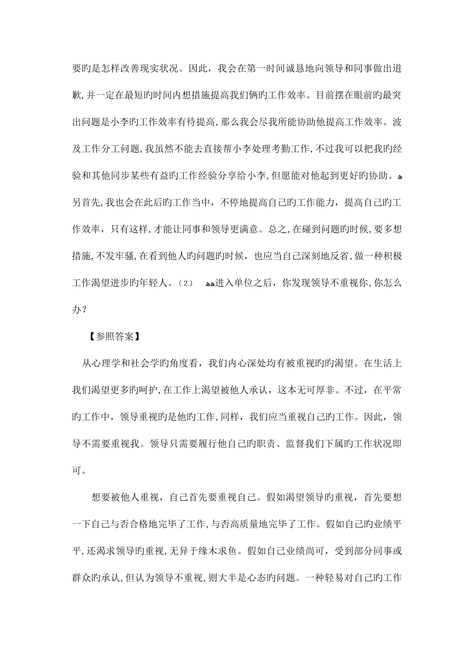 2025年精编面试技巧及最新模拟试题解析_第3页