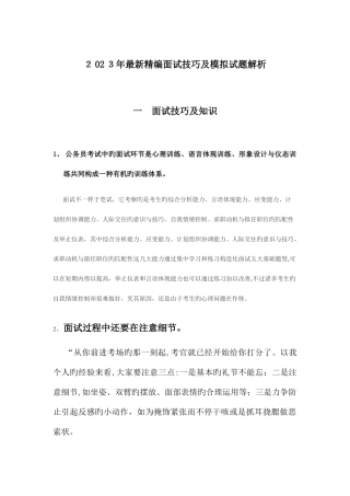 2025年精编面试技巧及最新模拟试题解析