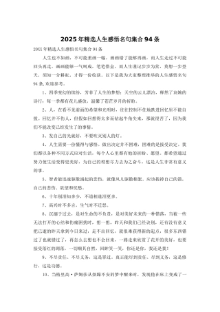 2025年精选人生感悟名句集合94条