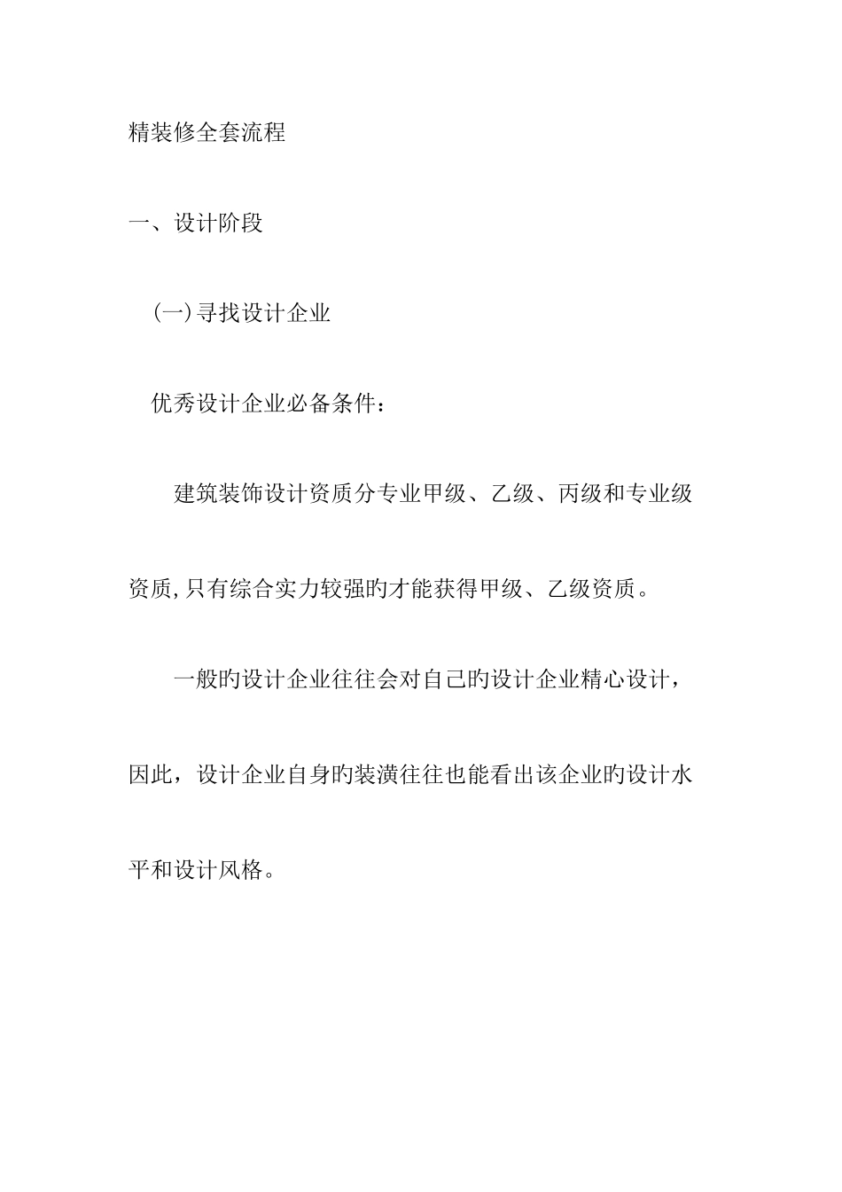 2025年精装修全套流程概要_第1页