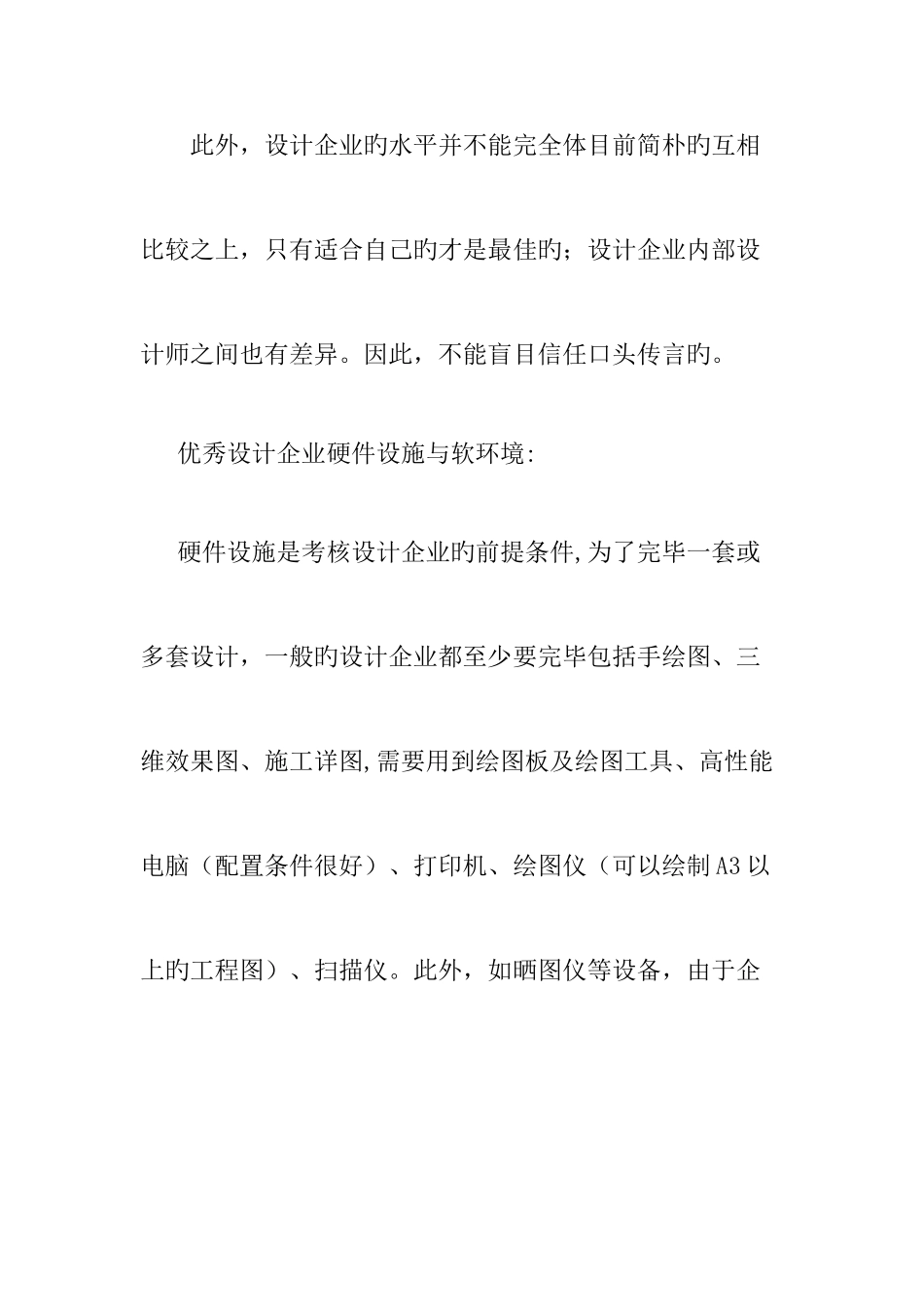 2025年精装修全套流程概要_第2页