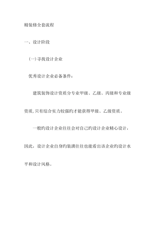 2025年精装修全套流程概要