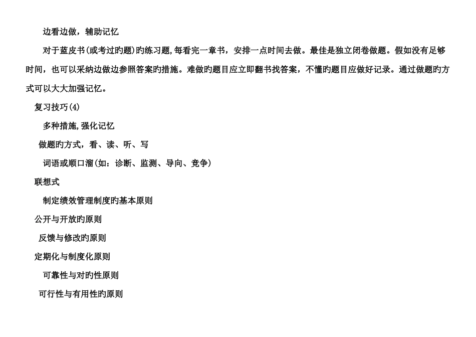 2025年精选三级人力资源管理师考试备考技巧_第2页