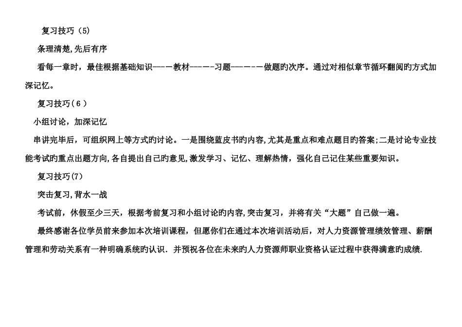 2025年精选三级人力资源管理师考试备考技巧_第3页