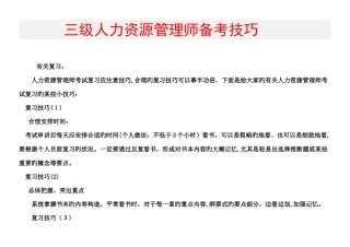 2025年精选三级人力资源管理师考试备考技巧