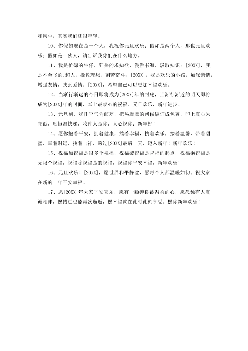 2025年精选元旦祝福问候语17条_第2页