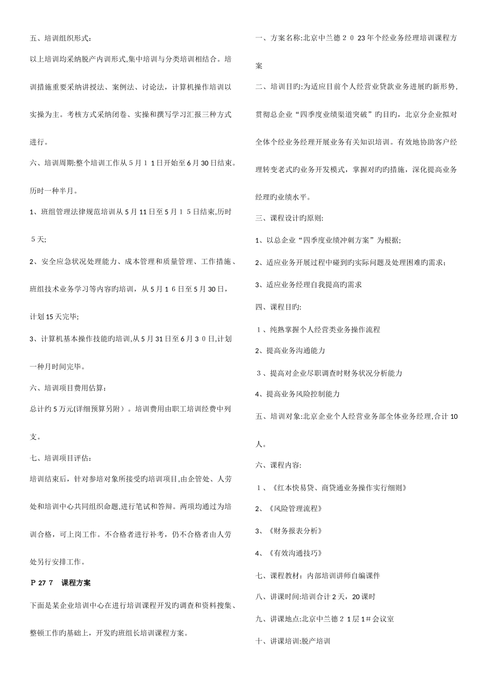 2025年精选企业培训师考前必须死记硬背的十个案例汇总_第3页
