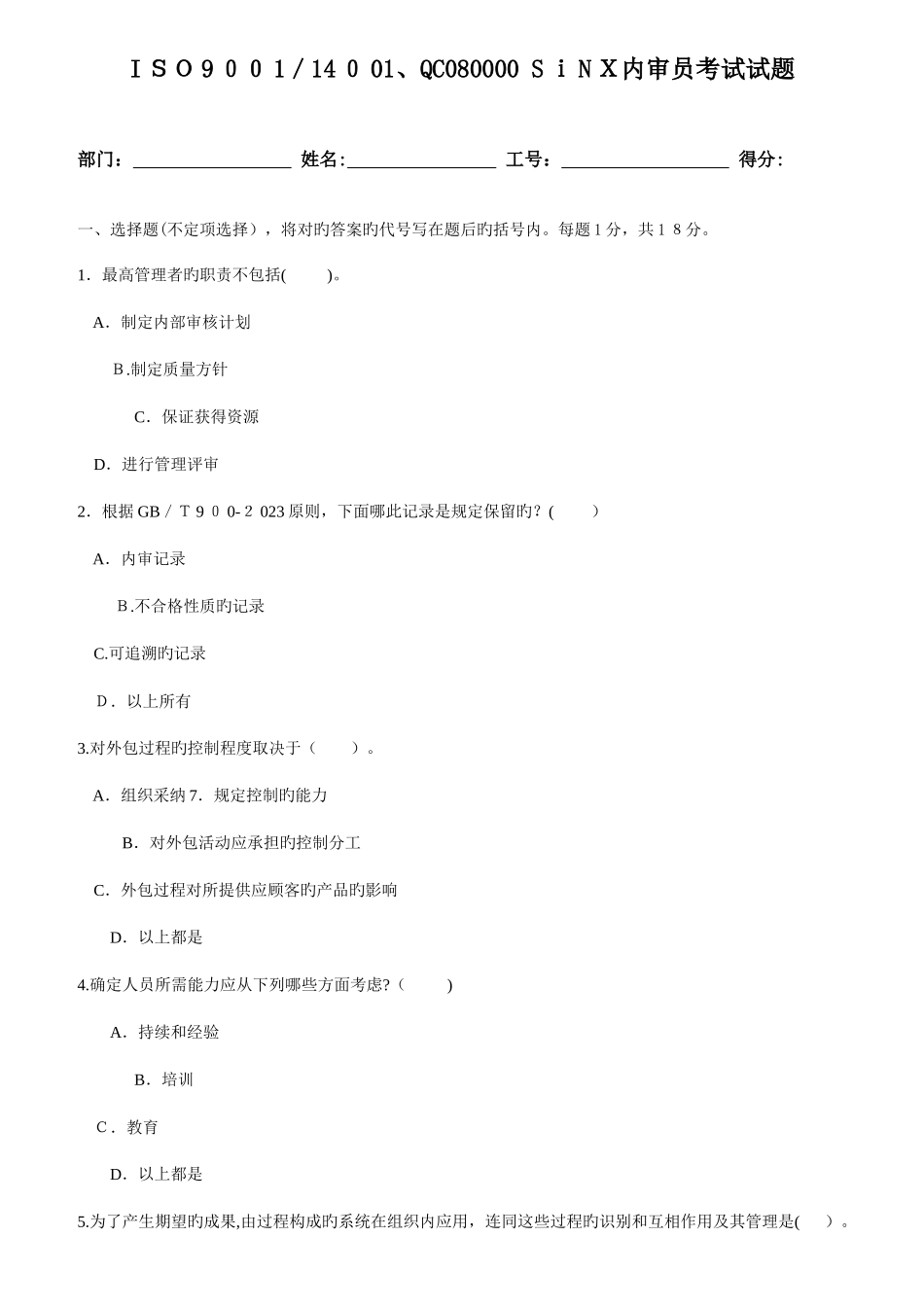 2025年精选内审员考试试卷_第1页