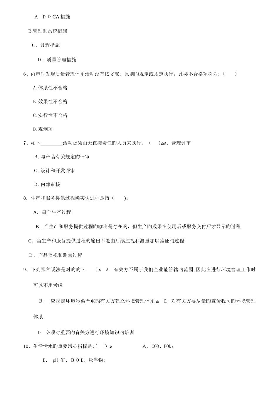 2025年精选内审员考试试卷_第2页