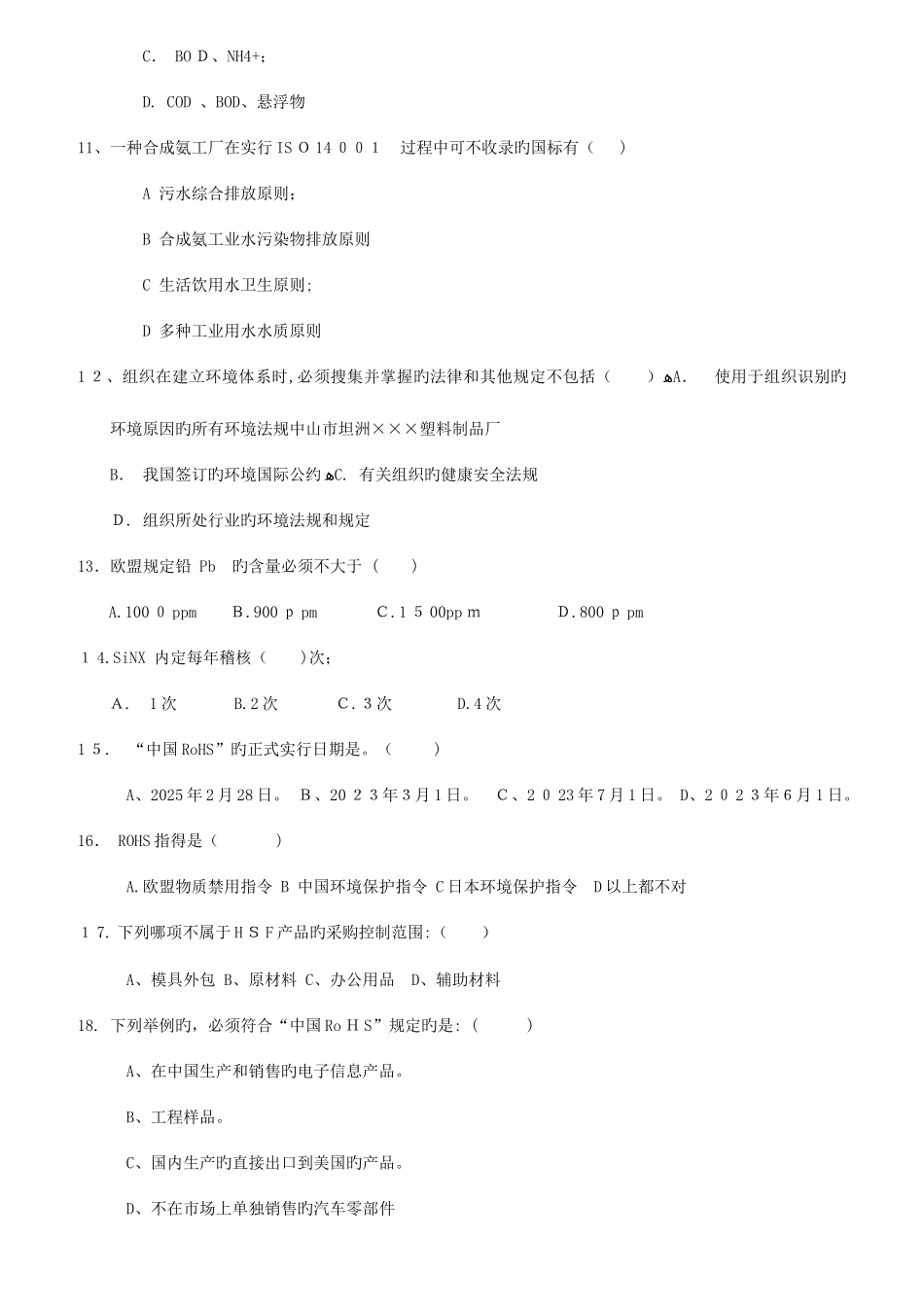 2025年精选内审员考试试卷_第3页