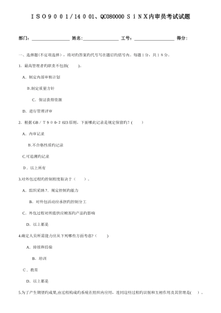 2025年精选内审员考试试卷
