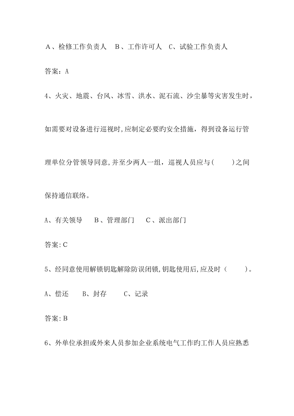 2025年精选变电站运维题库附答案_第2页