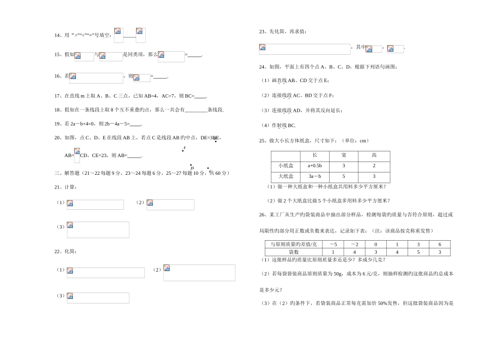2025年精选哈尔滨市顺迈初中下期中六年级考试数学试题无答案文档_第2页