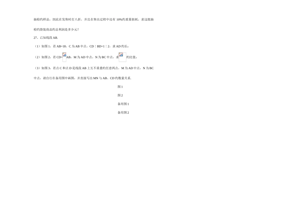 2025年精选哈尔滨市顺迈初中下期中六年级考试数学试题无答案文档_第3页