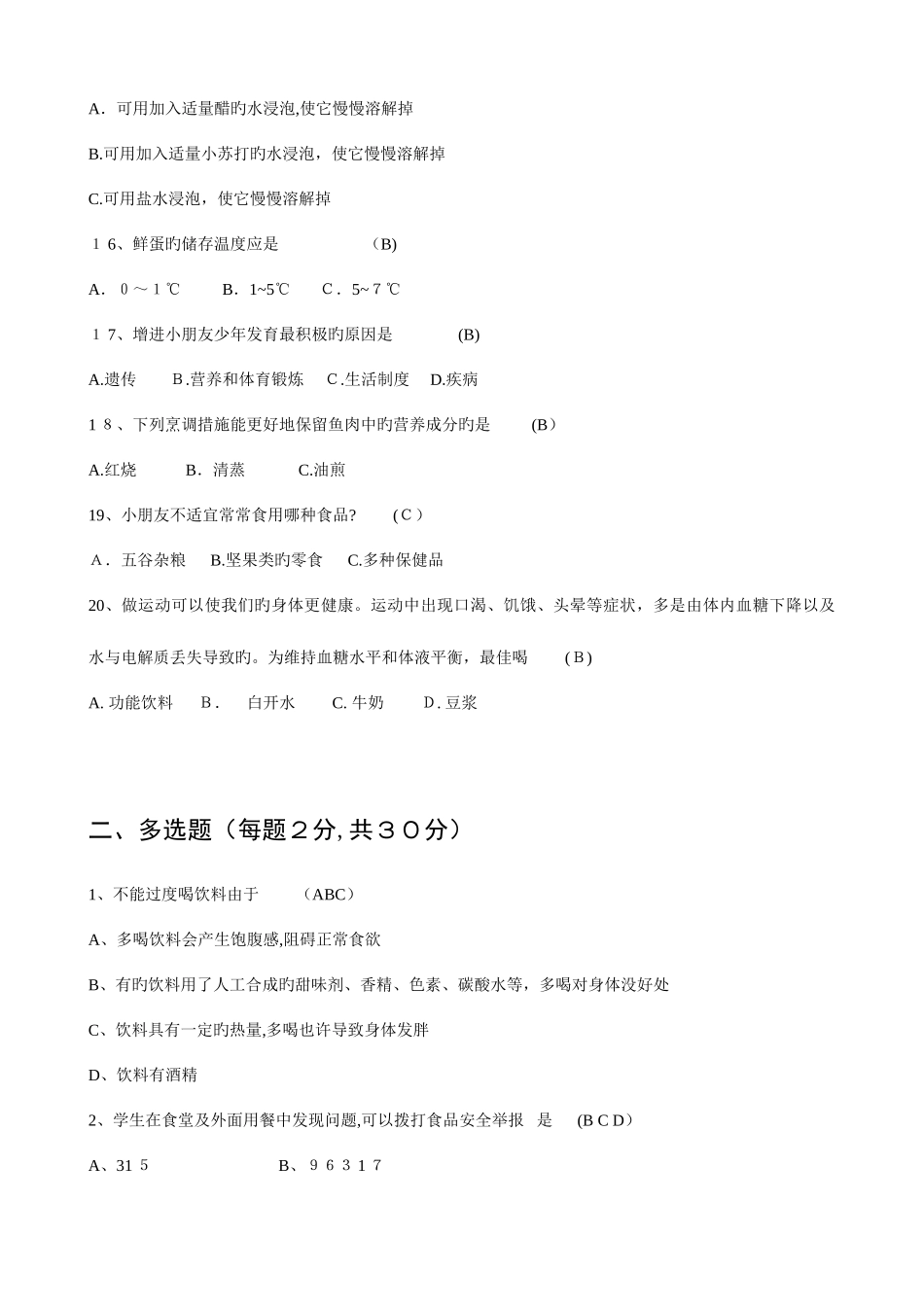 2025年精选奉化市小学生食品安全知识测试题_第3页