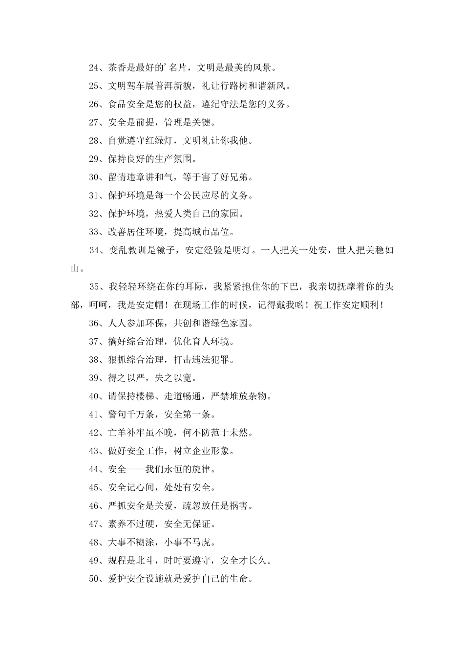 2025年精选安全宣传口号合集64条_第2页