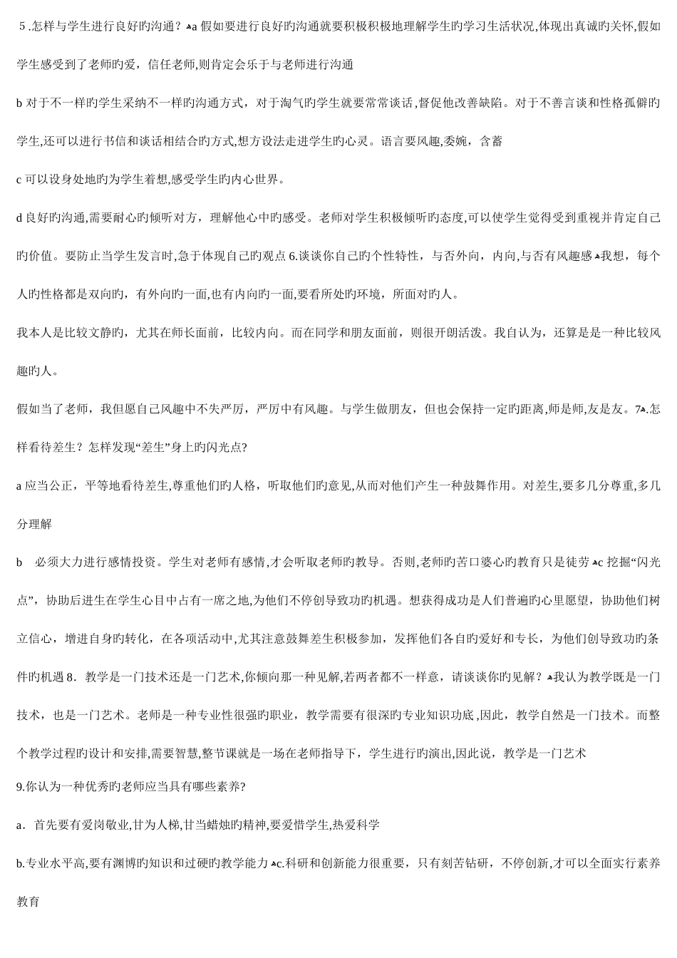2025年精选教师面试问题_第2页