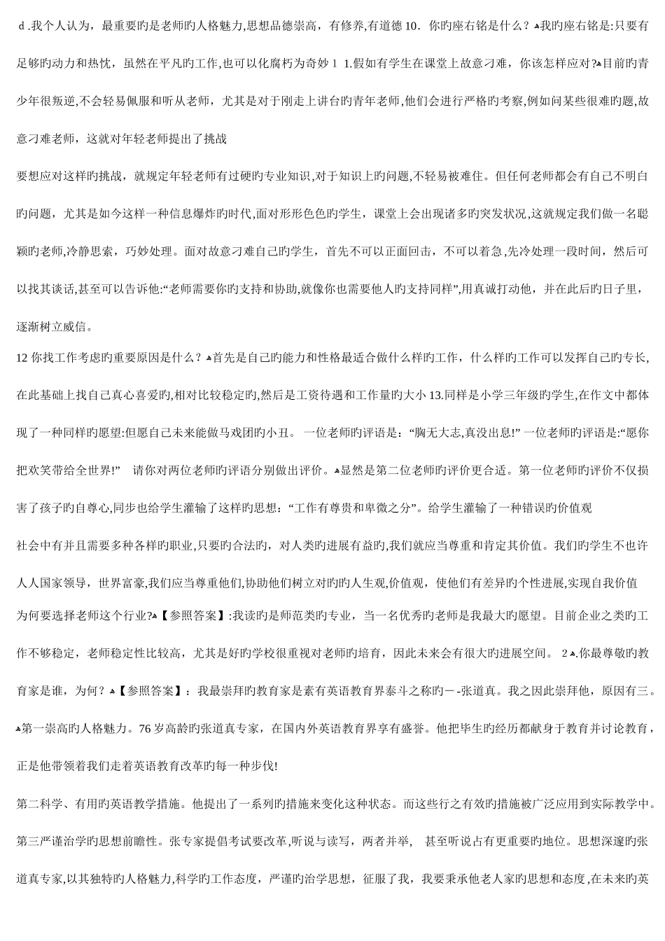 2025年精选教师面试问题_第3页