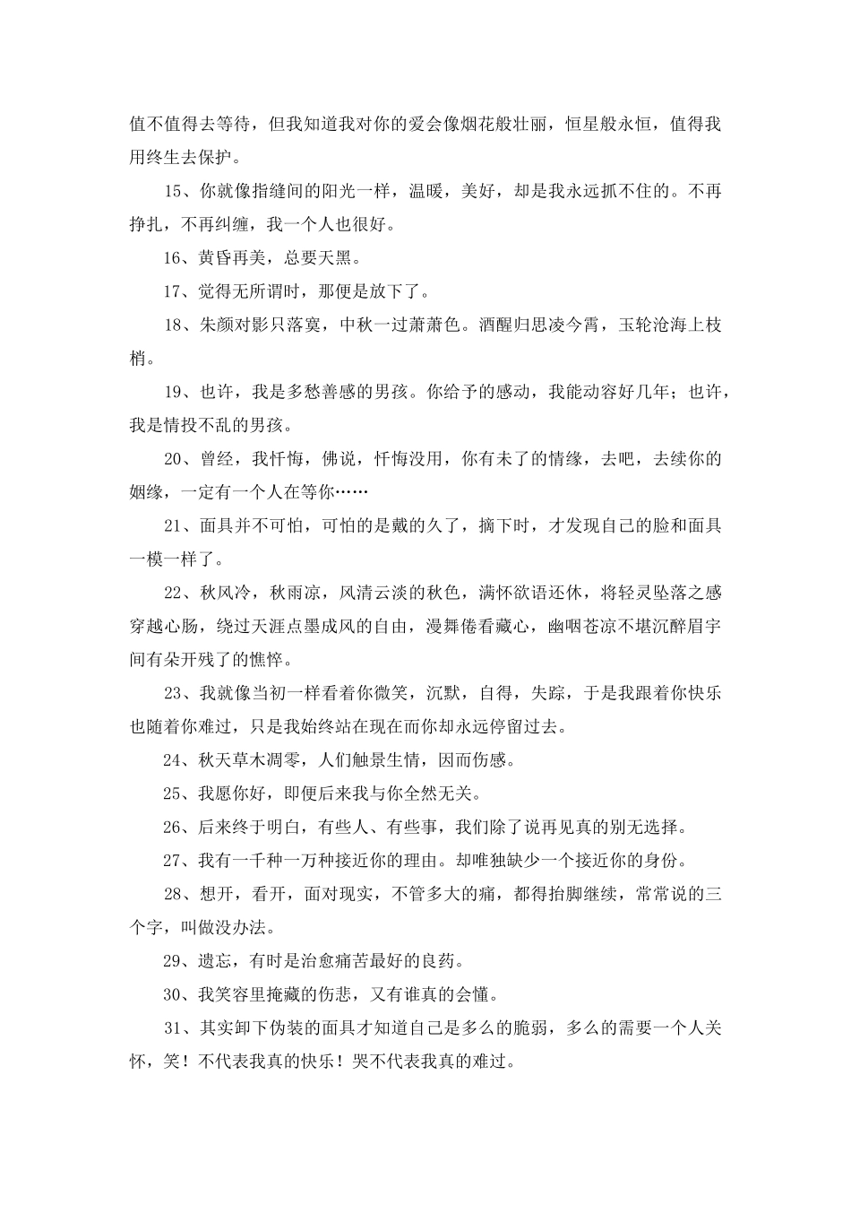 2025年精选文艺伤感句子摘录68条_第2页