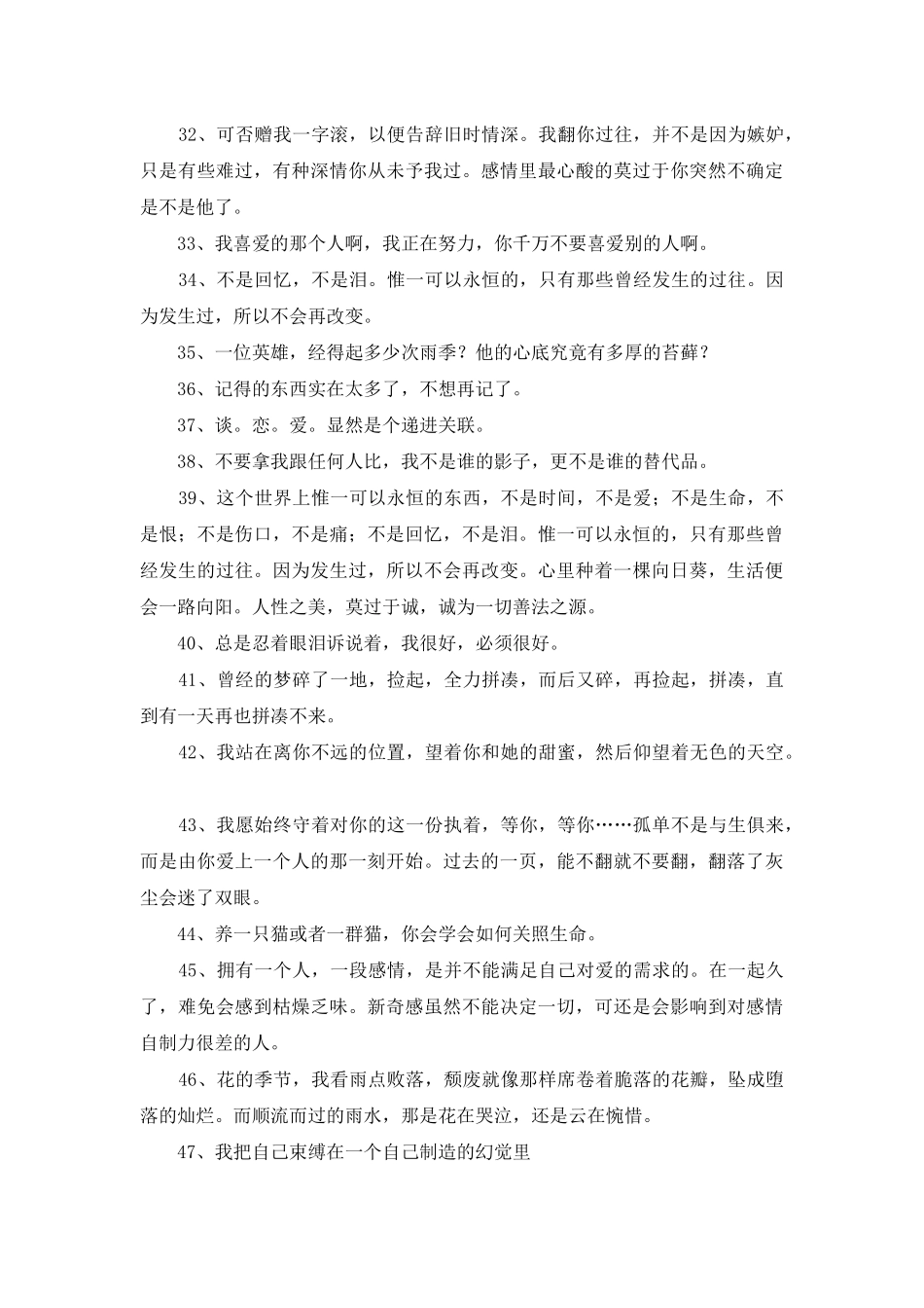 2025年精选文艺伤感句子摘录68条_第3页